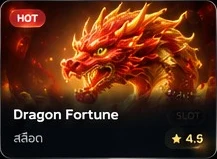 Dragon Fortune มังกรแดงทอง