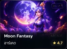 Moon Fantasy แฟนตาซีพระจันทร์